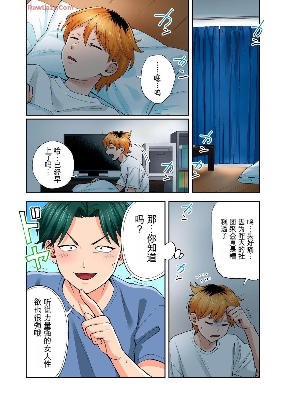 第21话 (机翻)