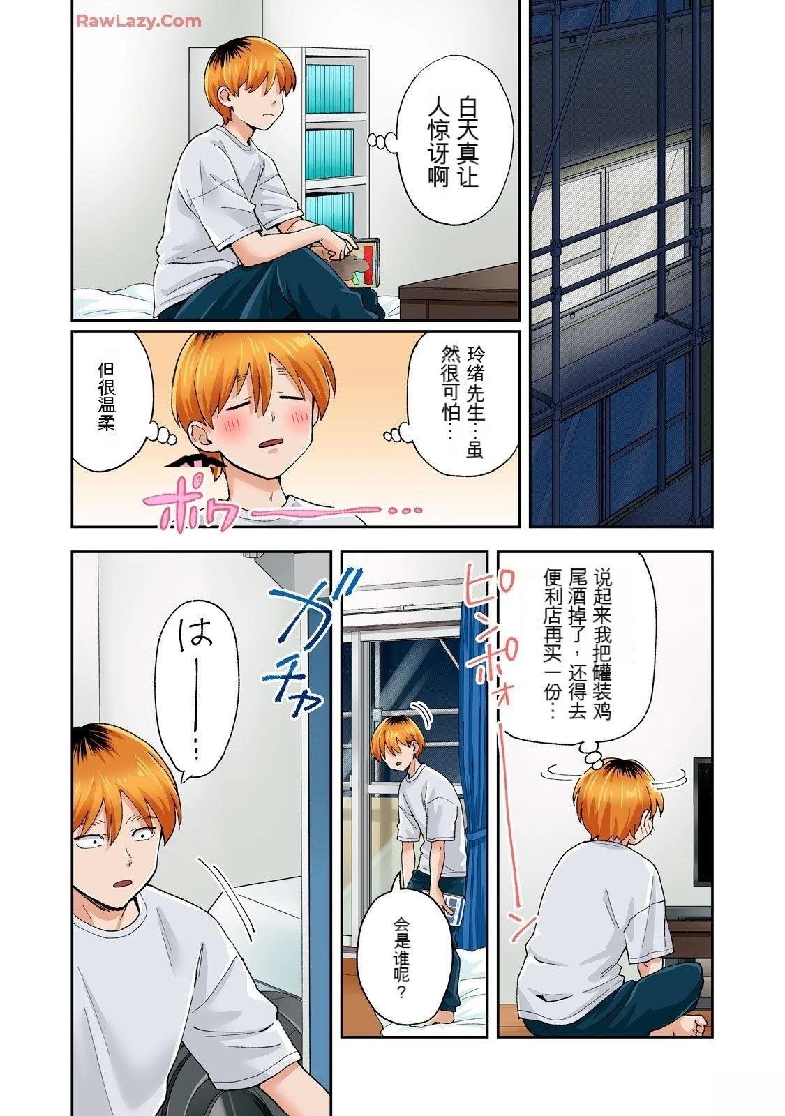 第21话 (机翻)