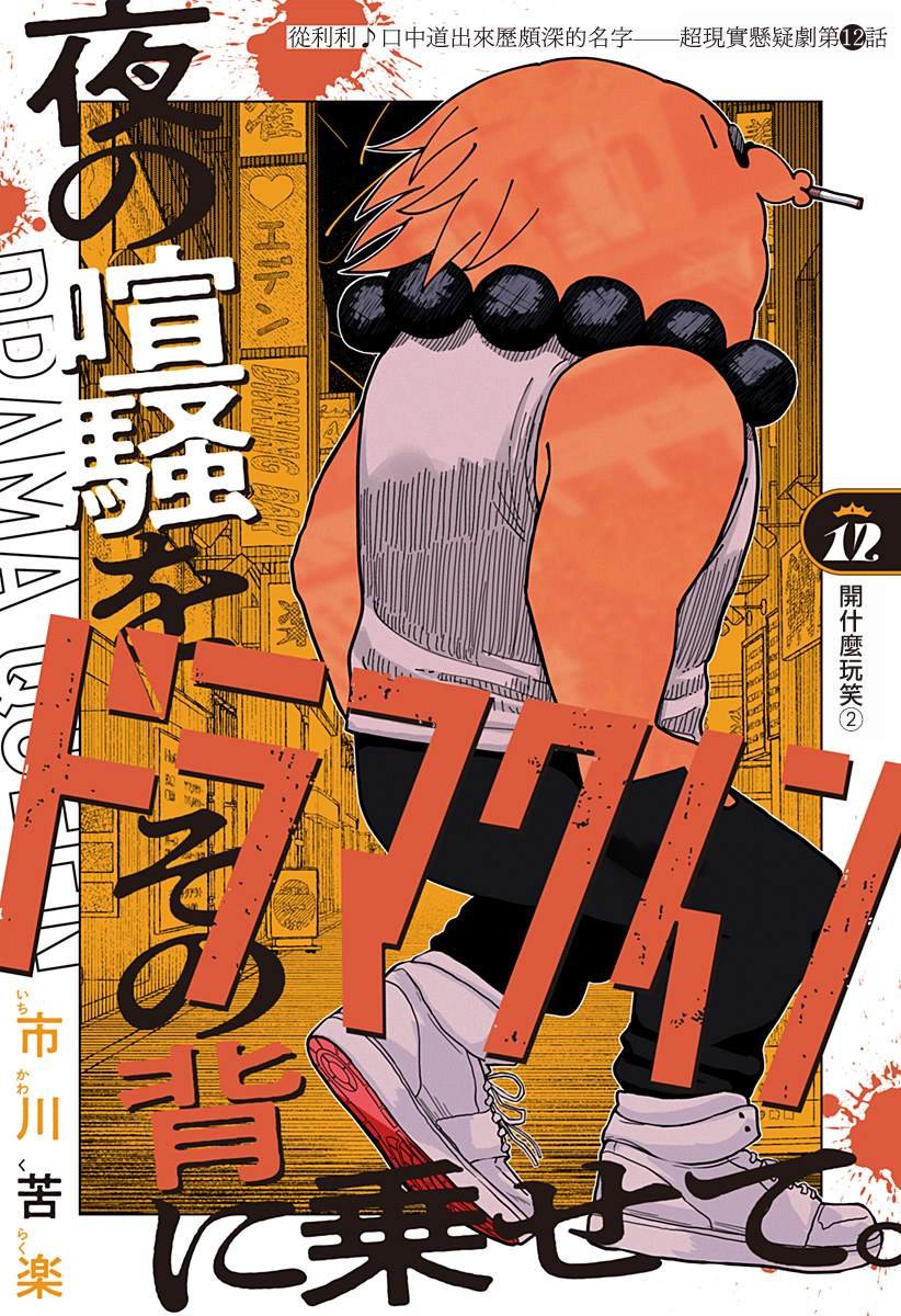 第12话