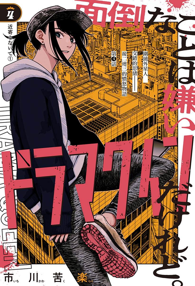 第4话