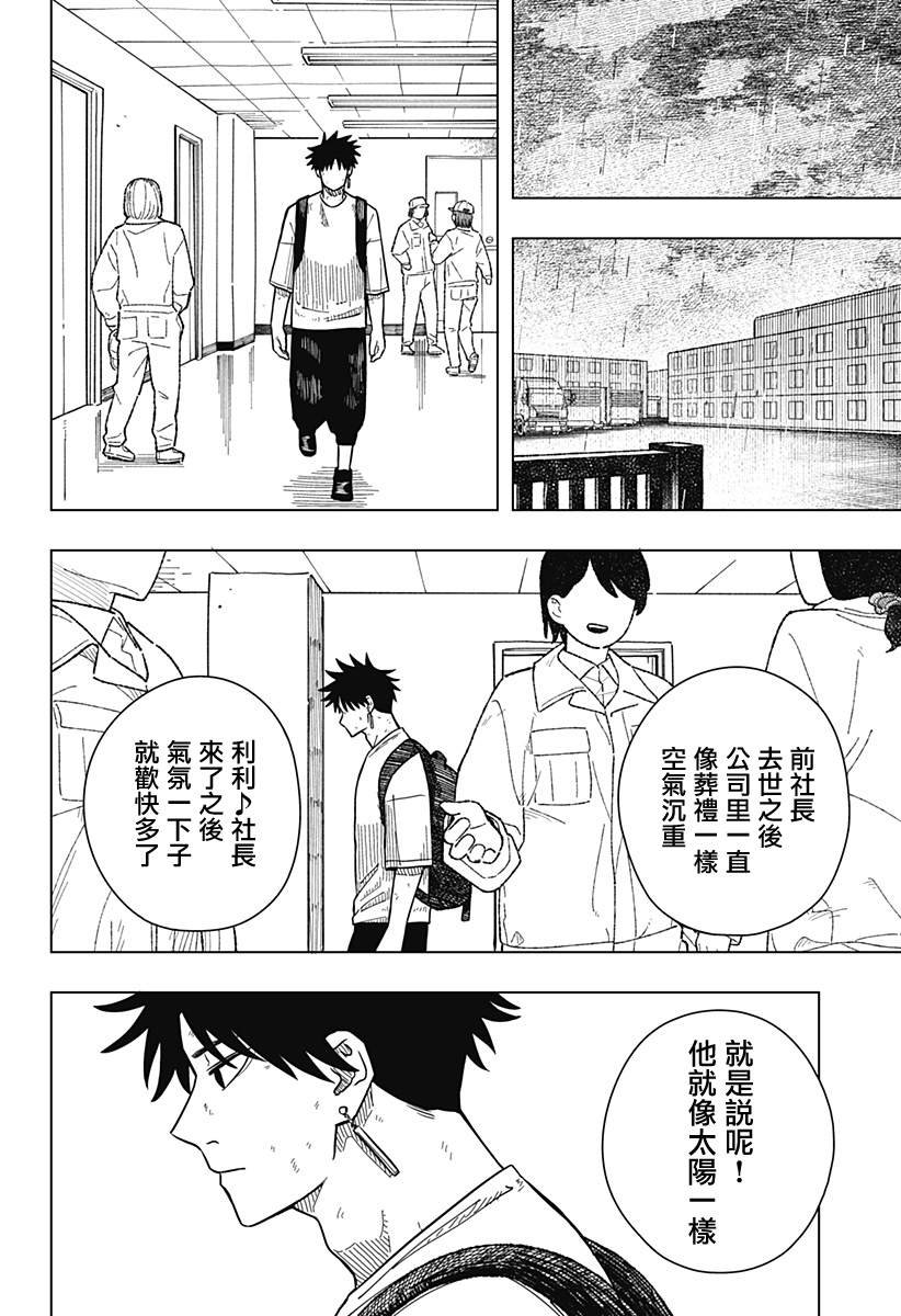 第8话