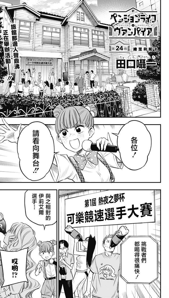 第24话