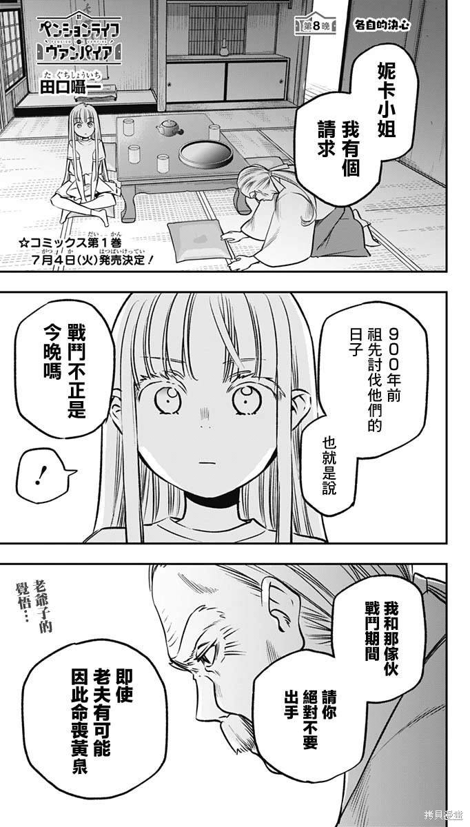 第8话
