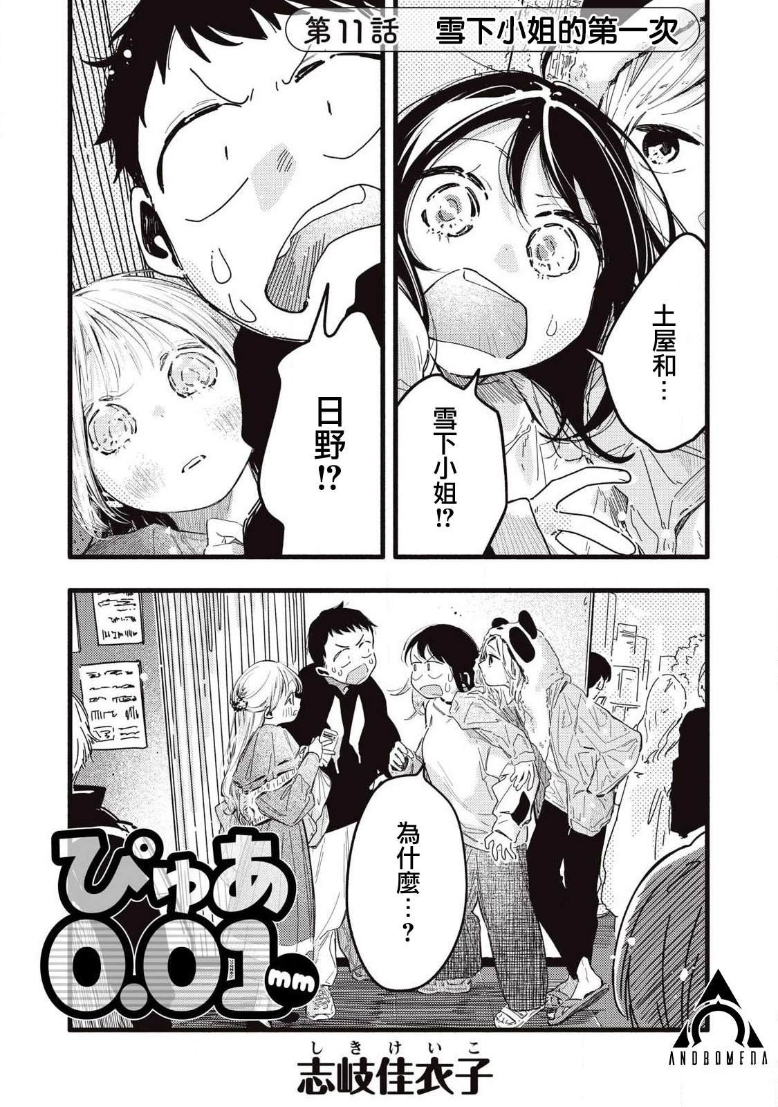第11话