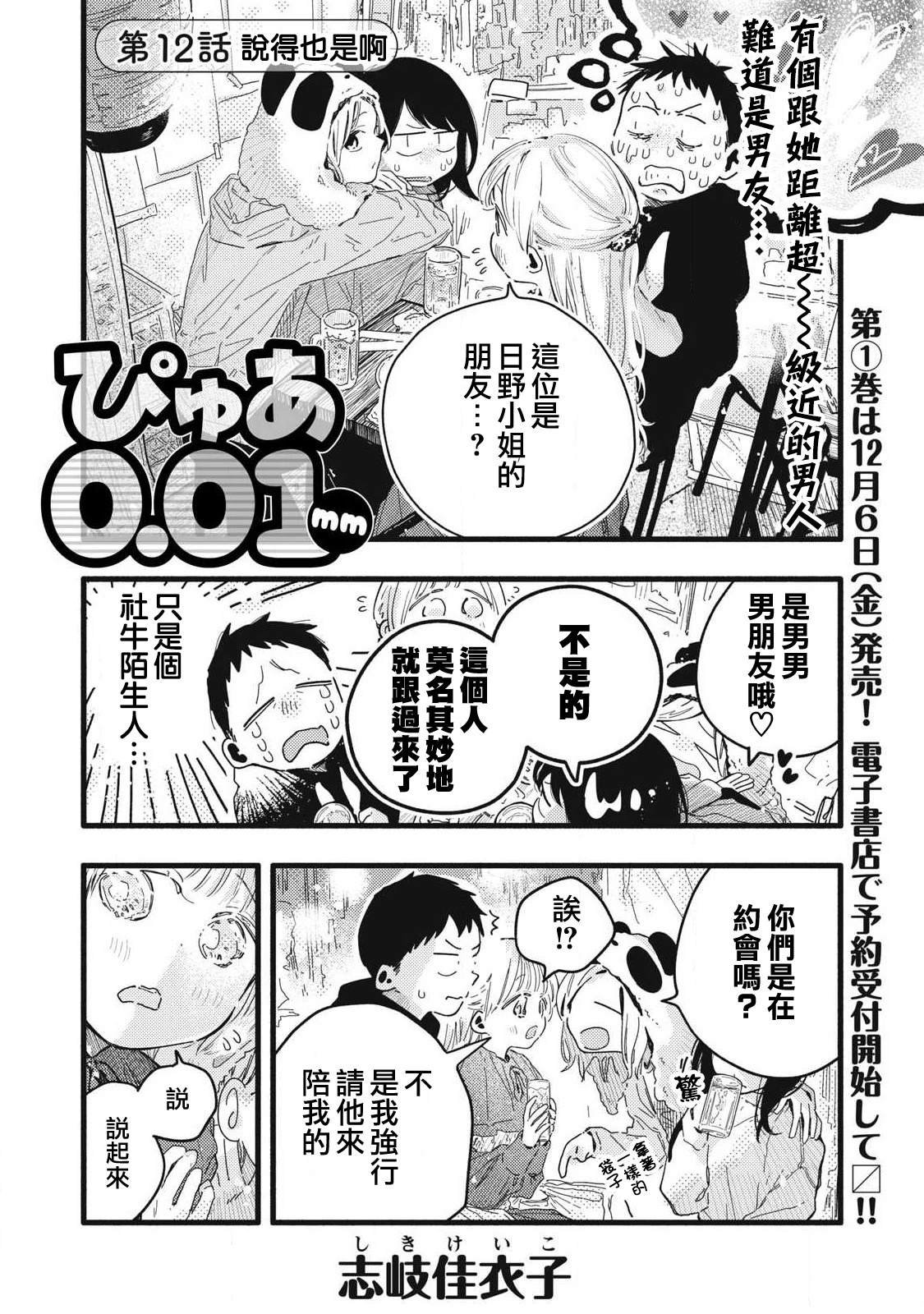 第12话