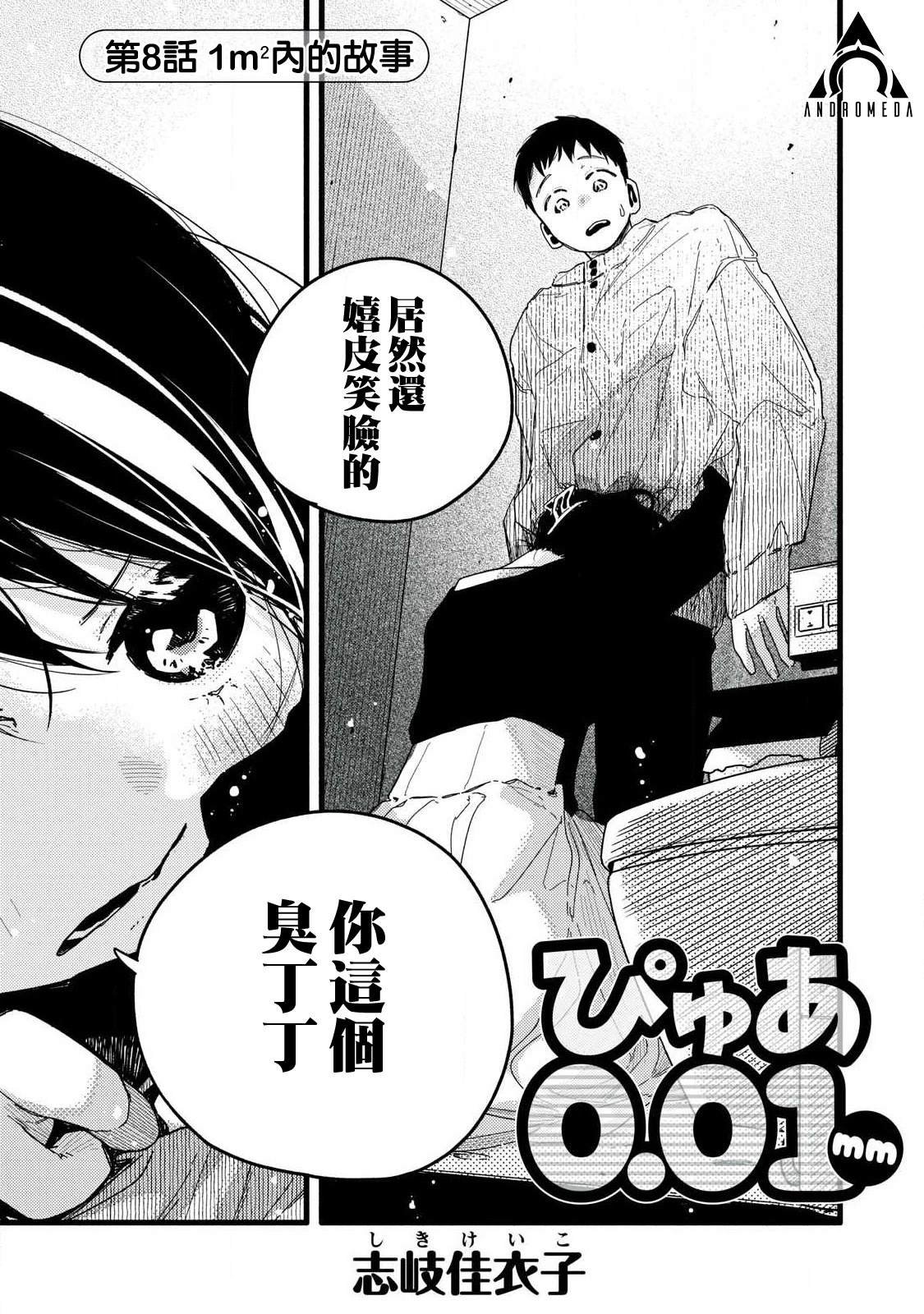 第8话
