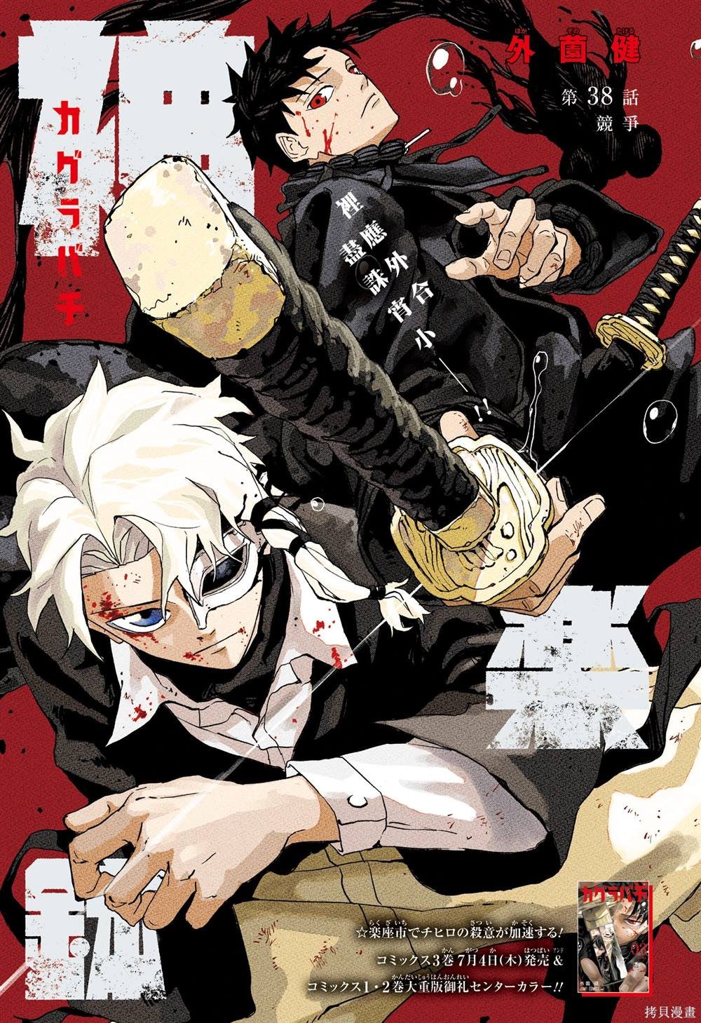 第38话