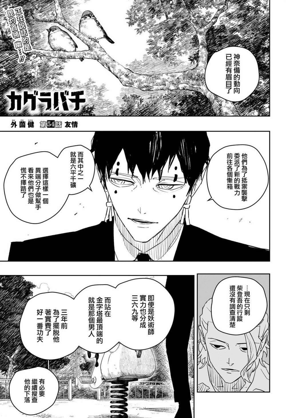 第54话