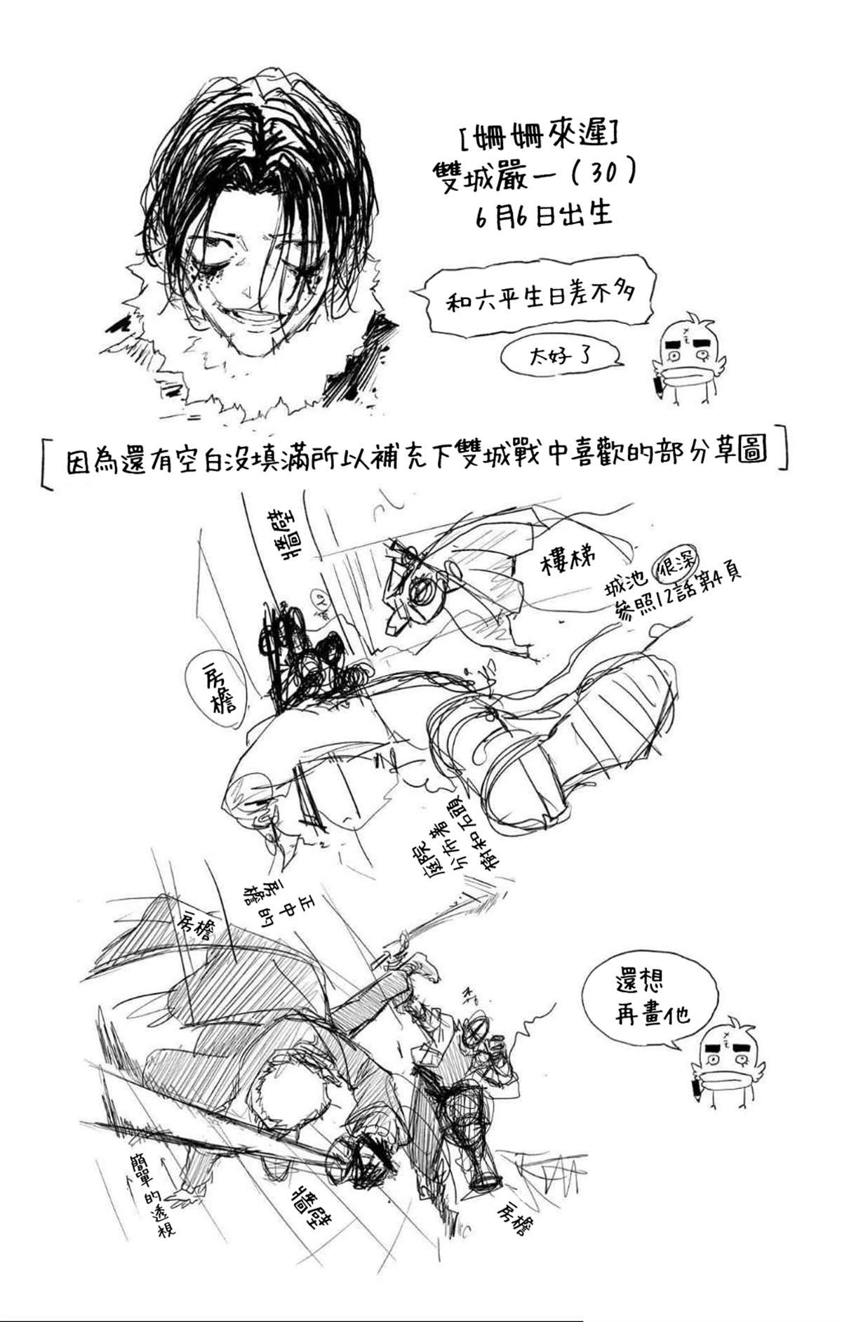 单行本加笔