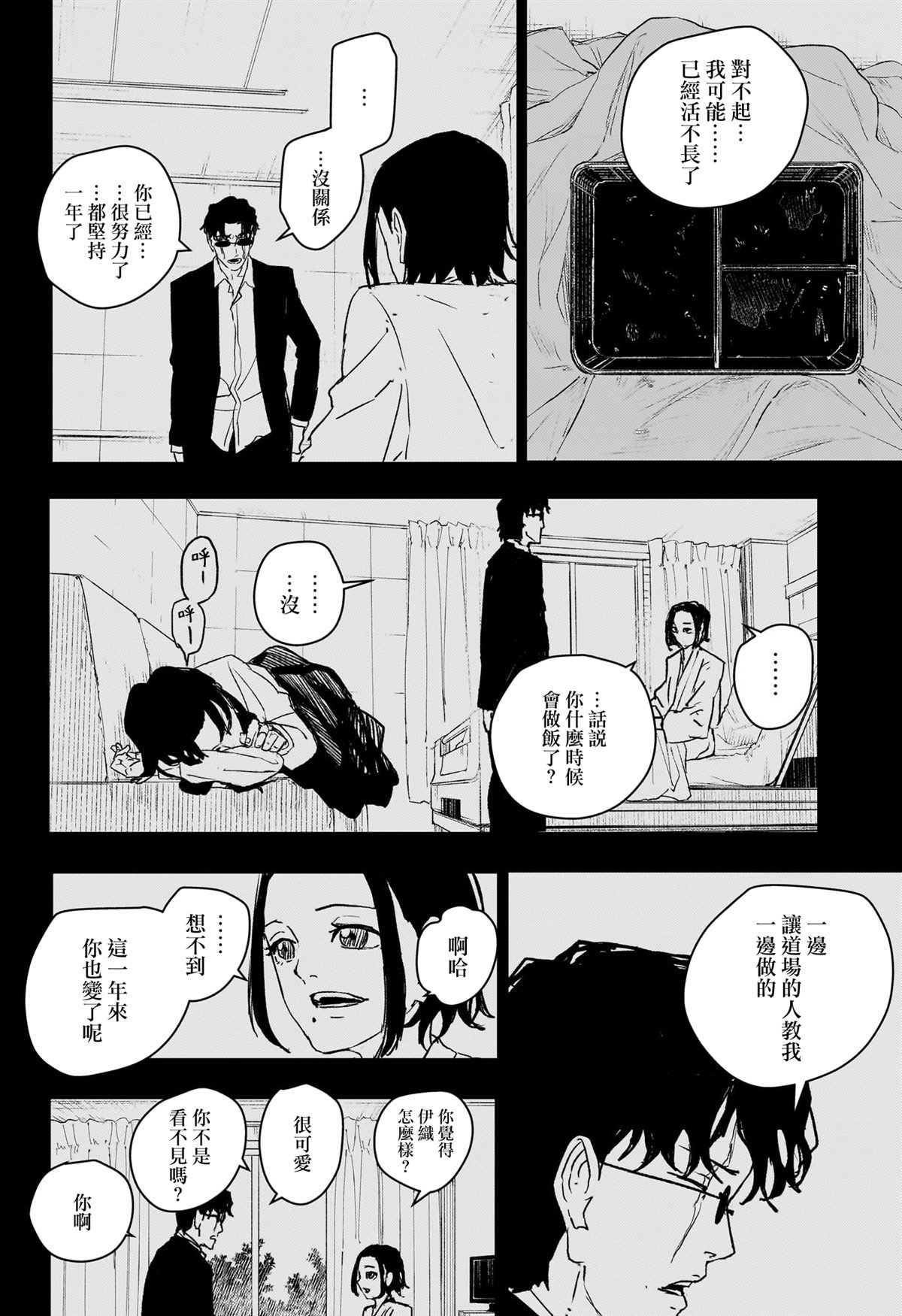 第71话