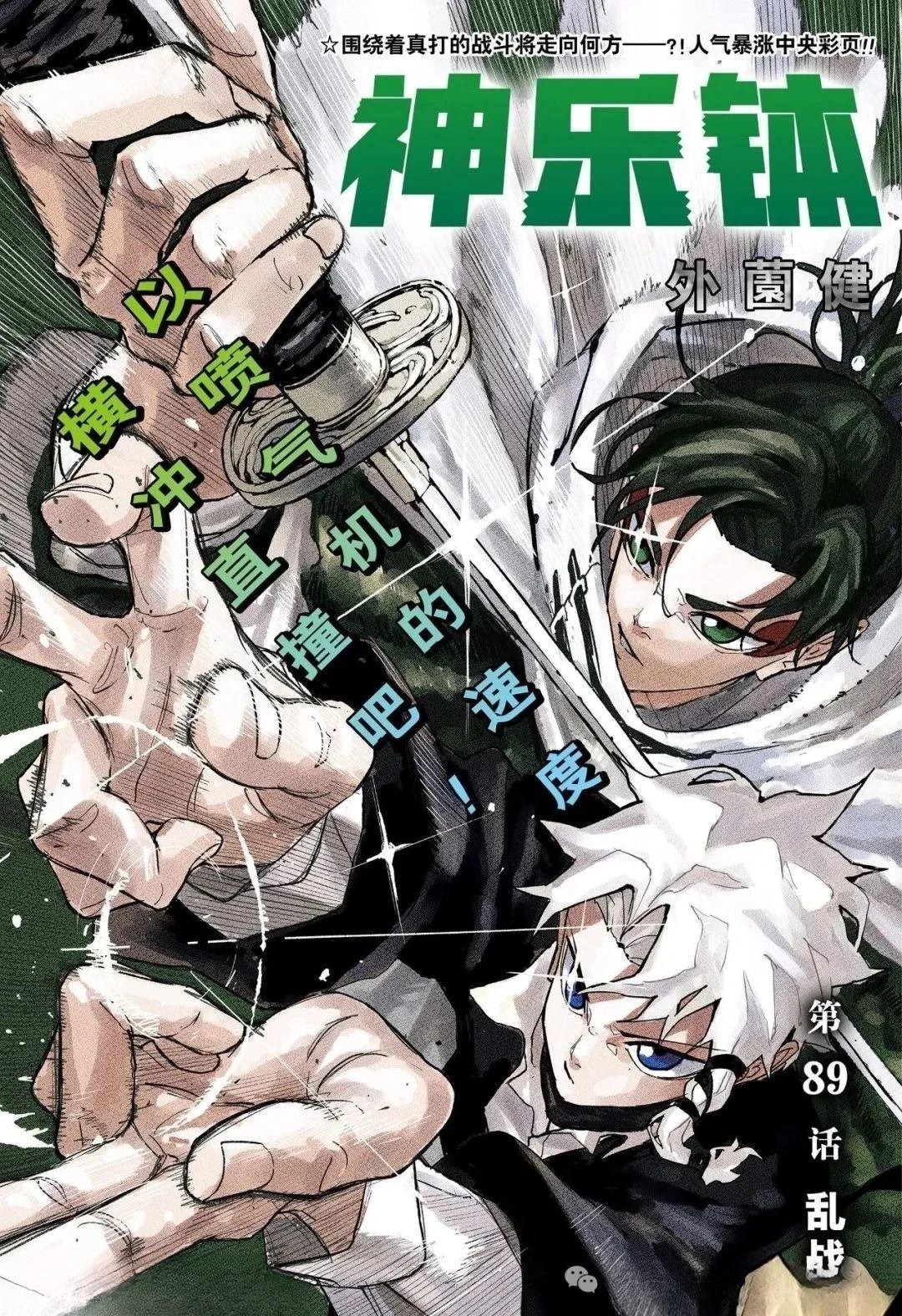 第89话