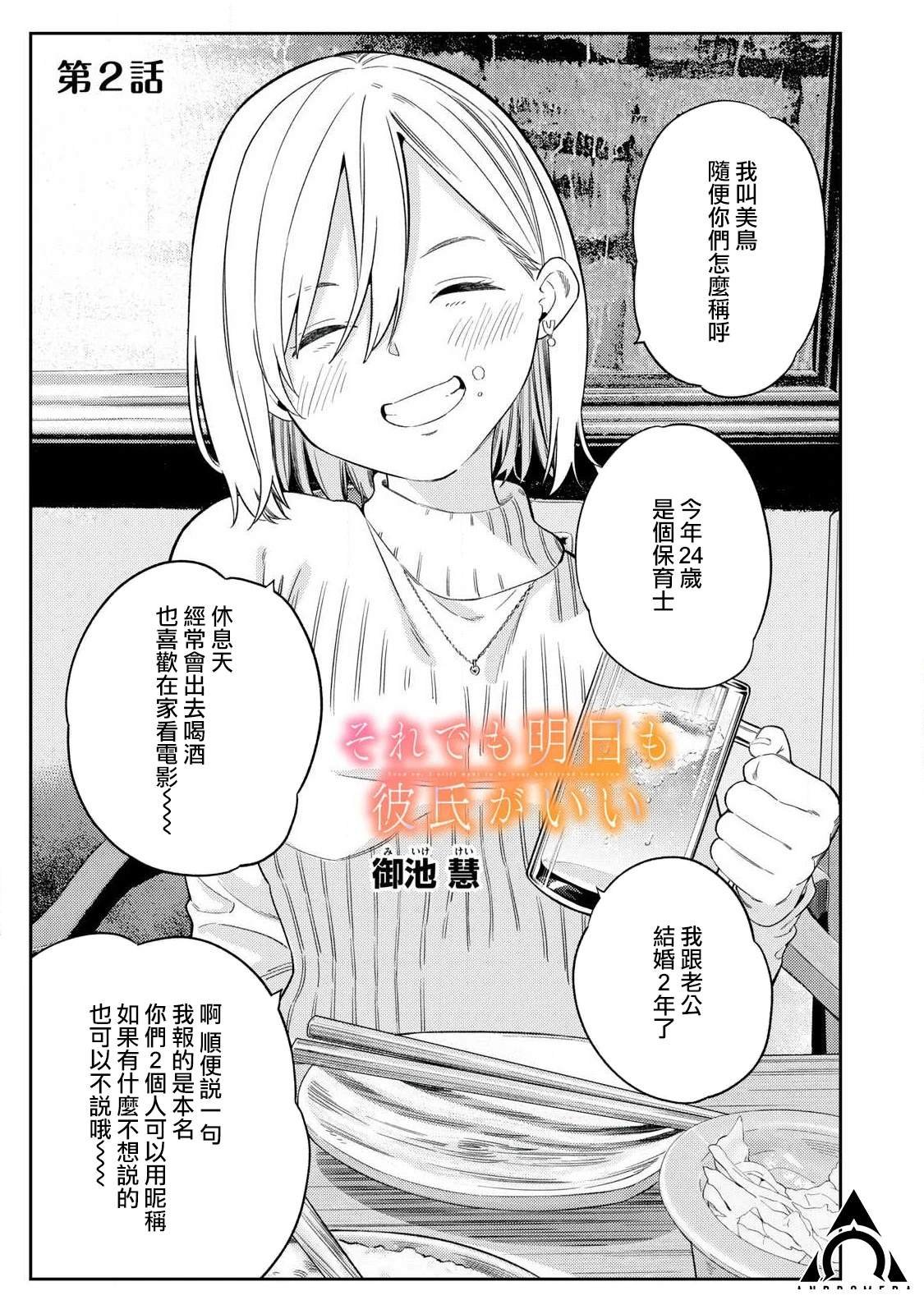 第2话
