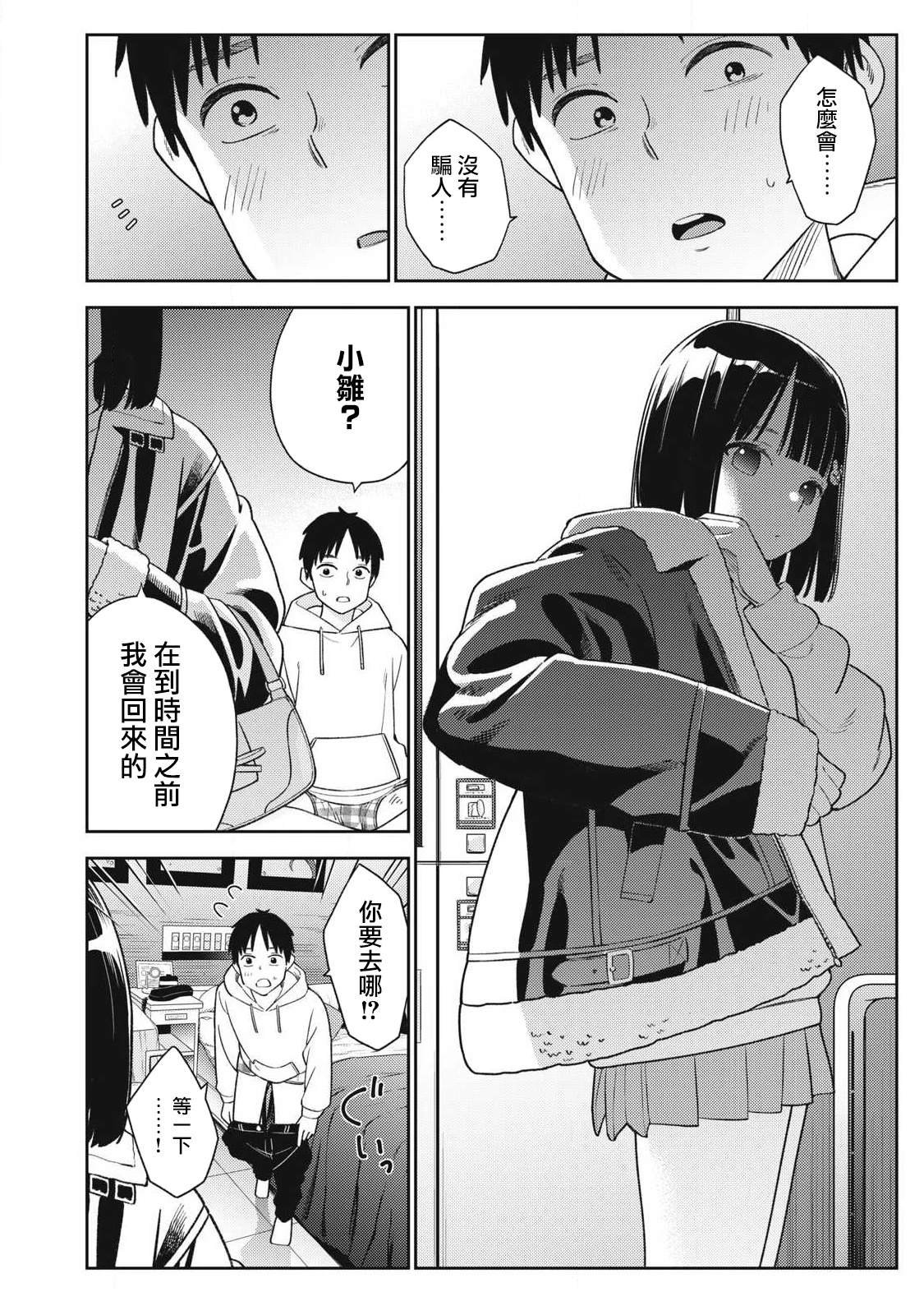 第9话