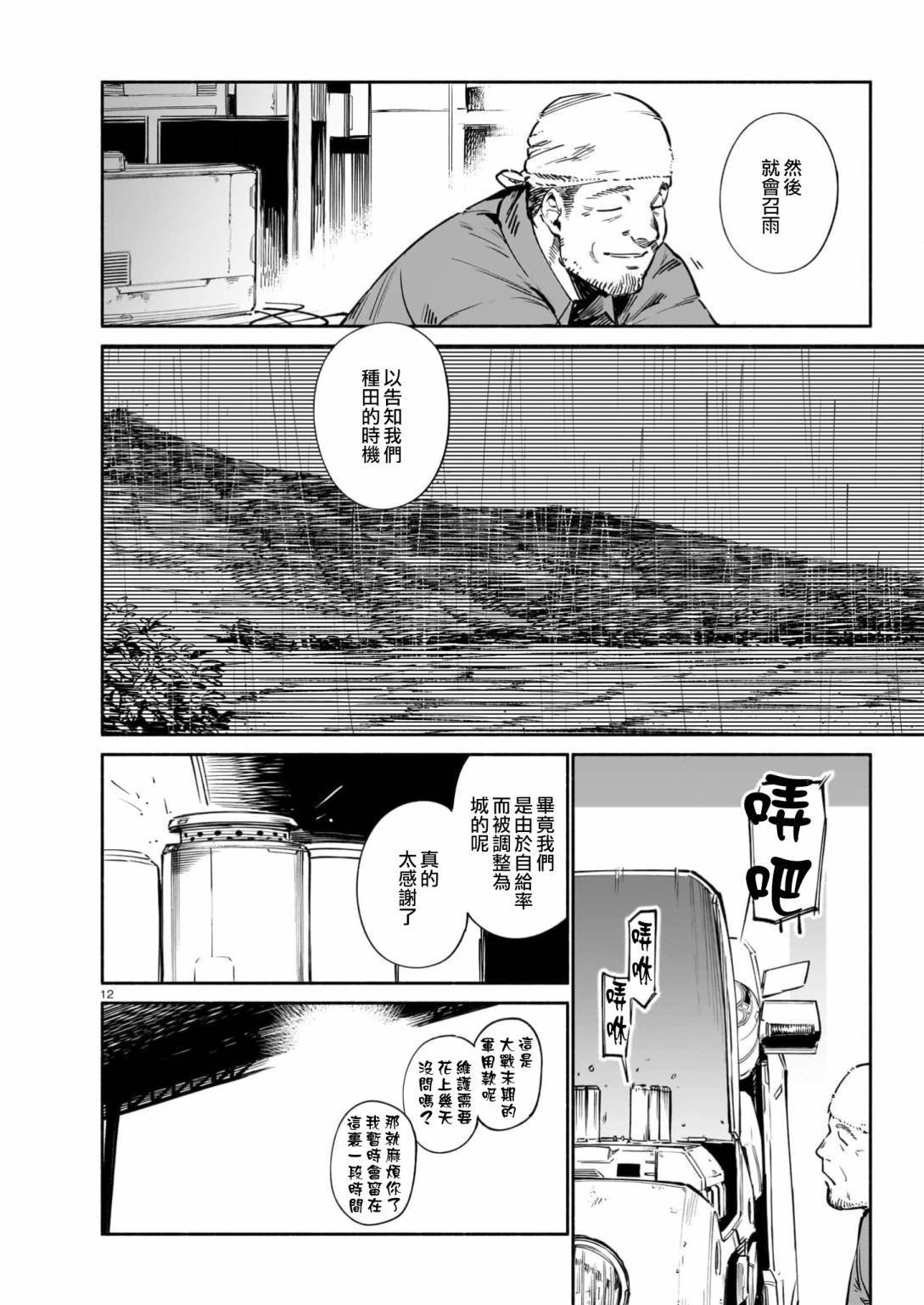 第12话