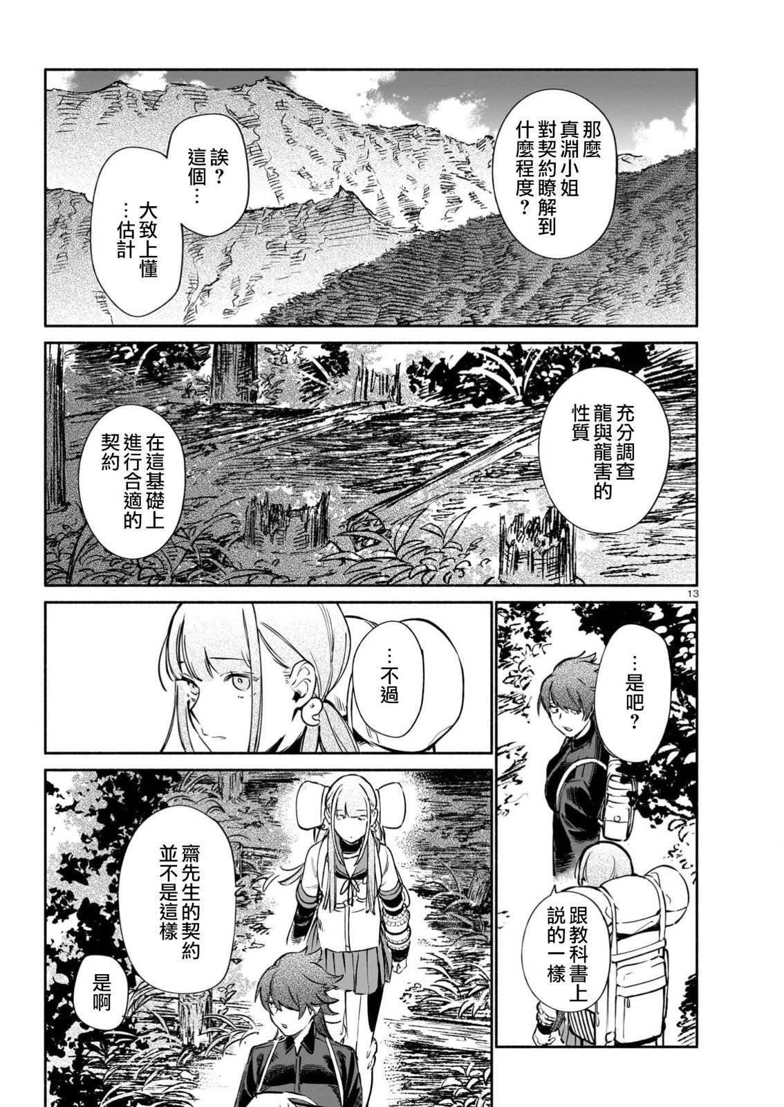 第13话