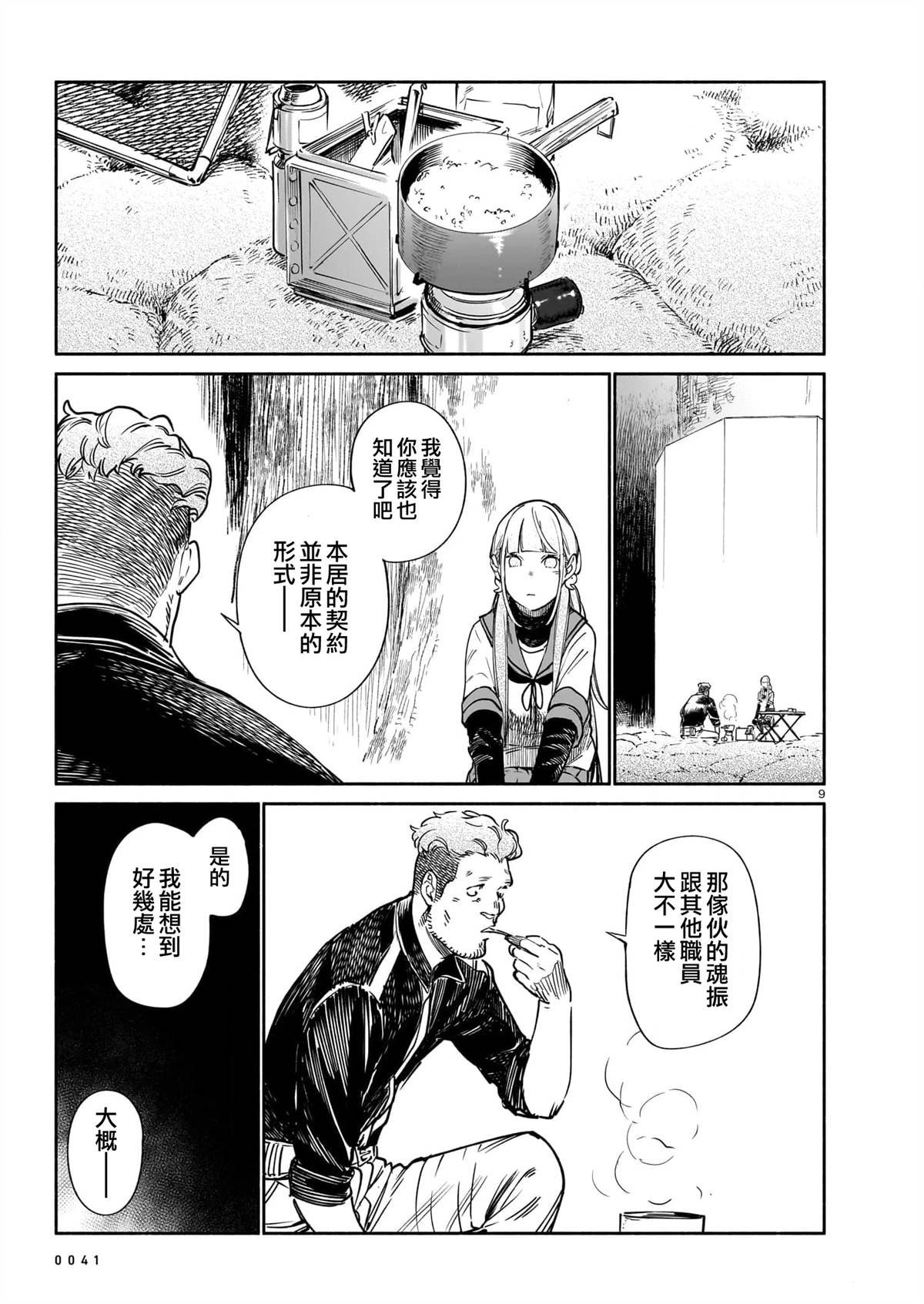 第13.2话