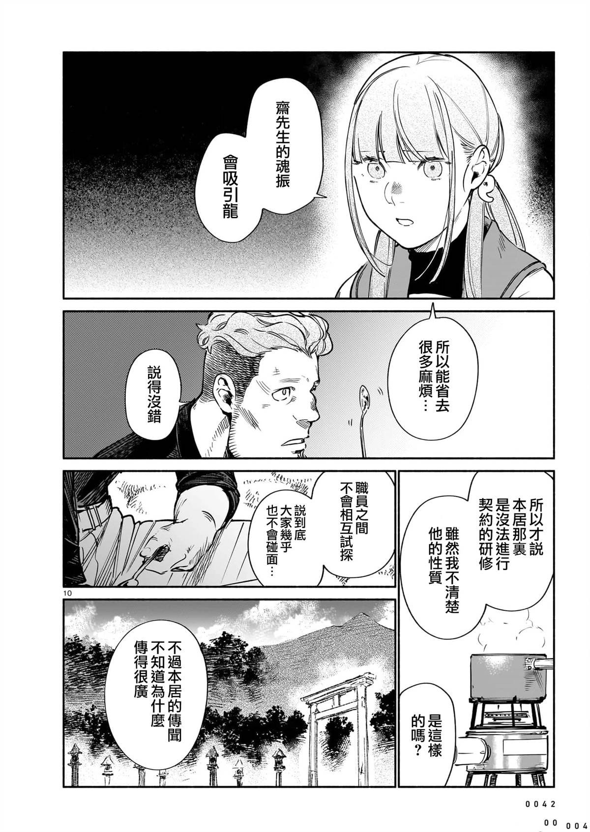 第13.2话