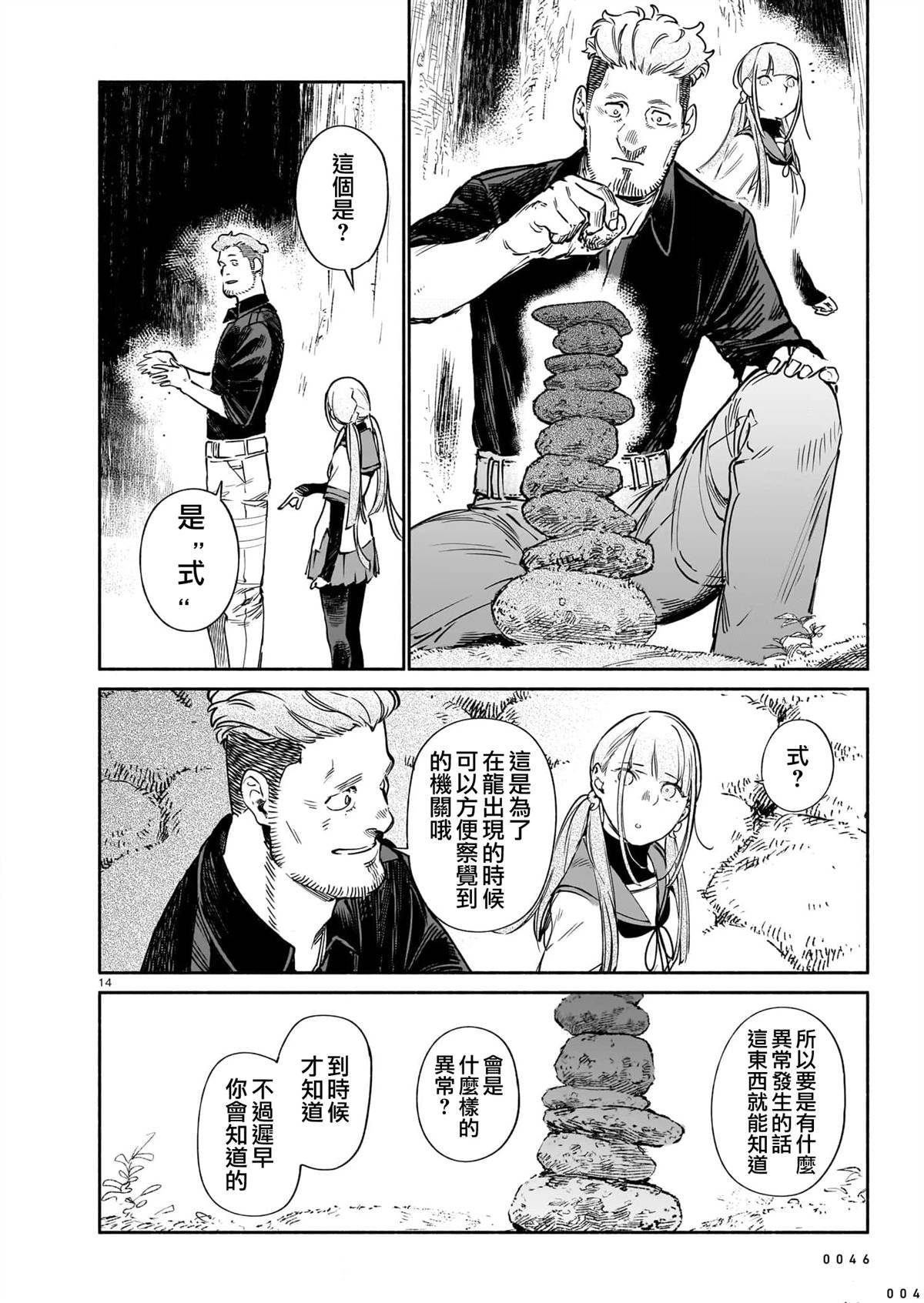 第13.2话
