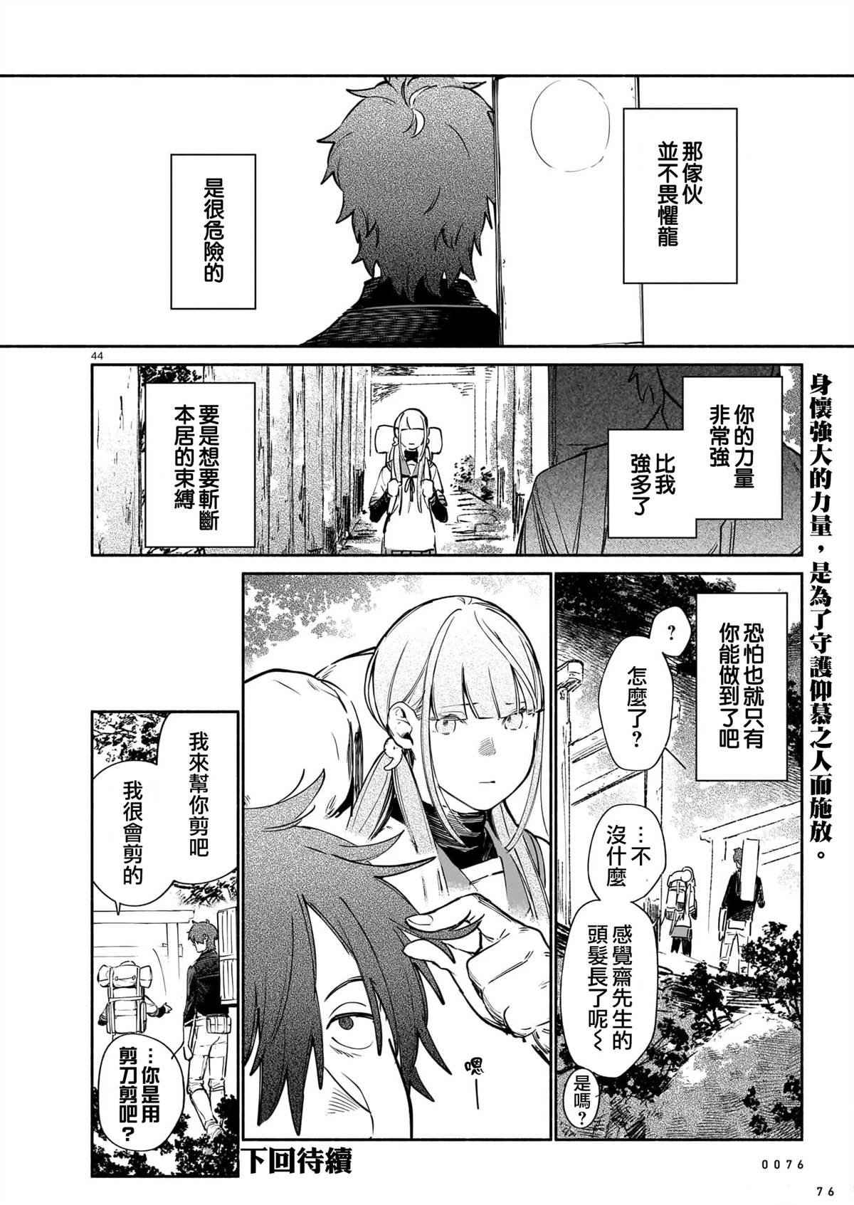 第13.2话