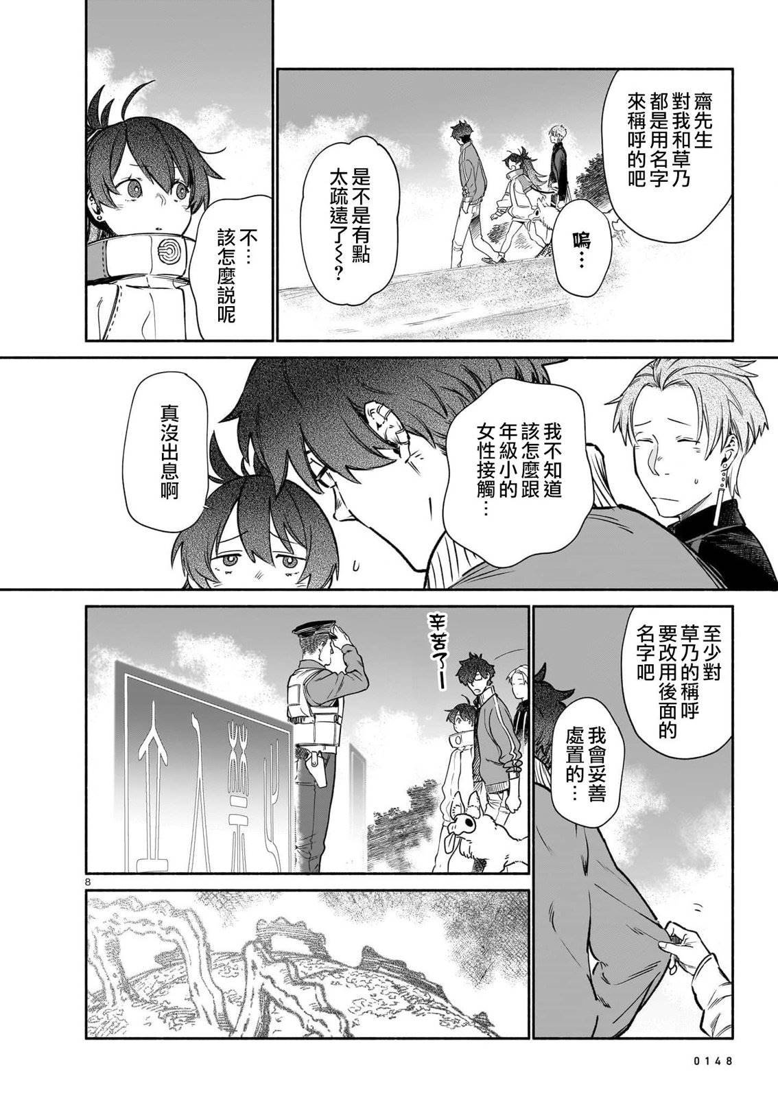 第8话