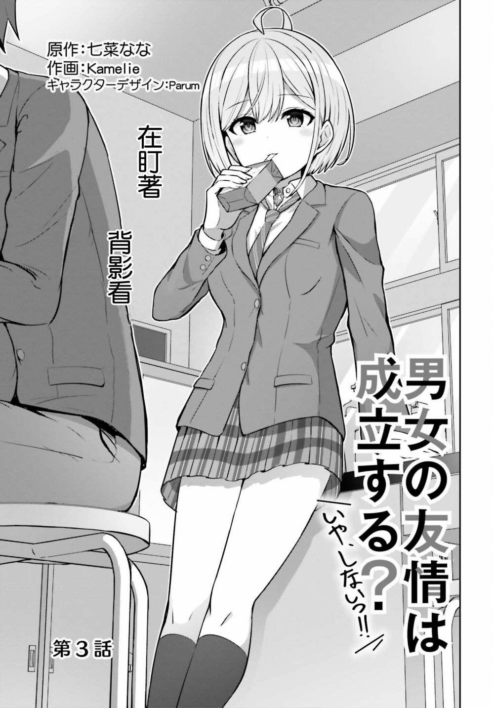 第3话