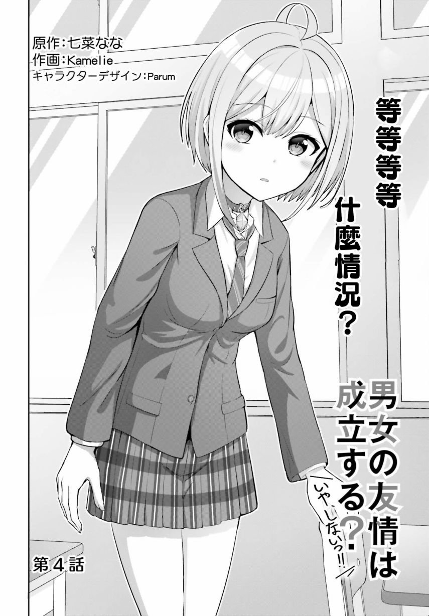 第4话