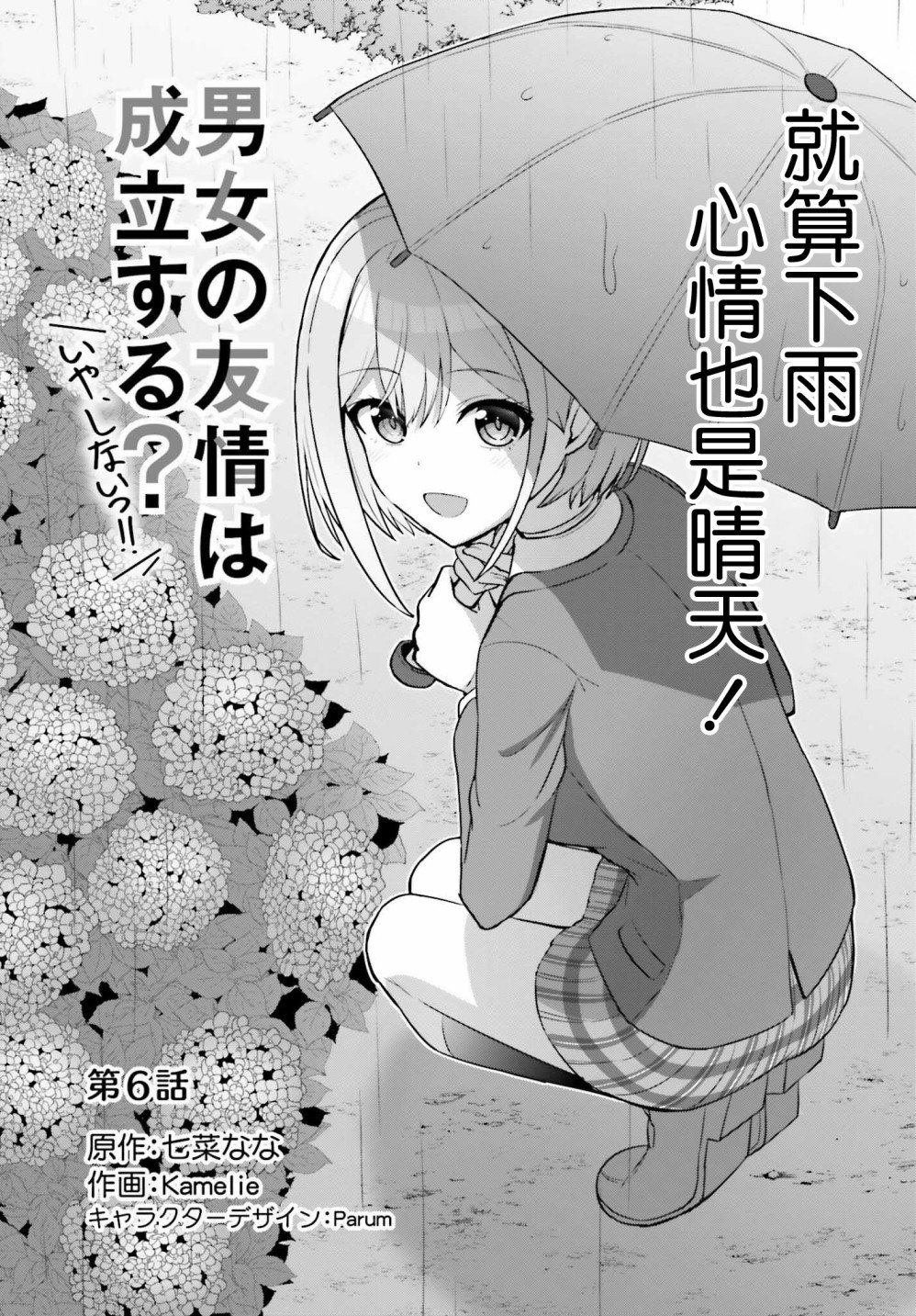 第6话