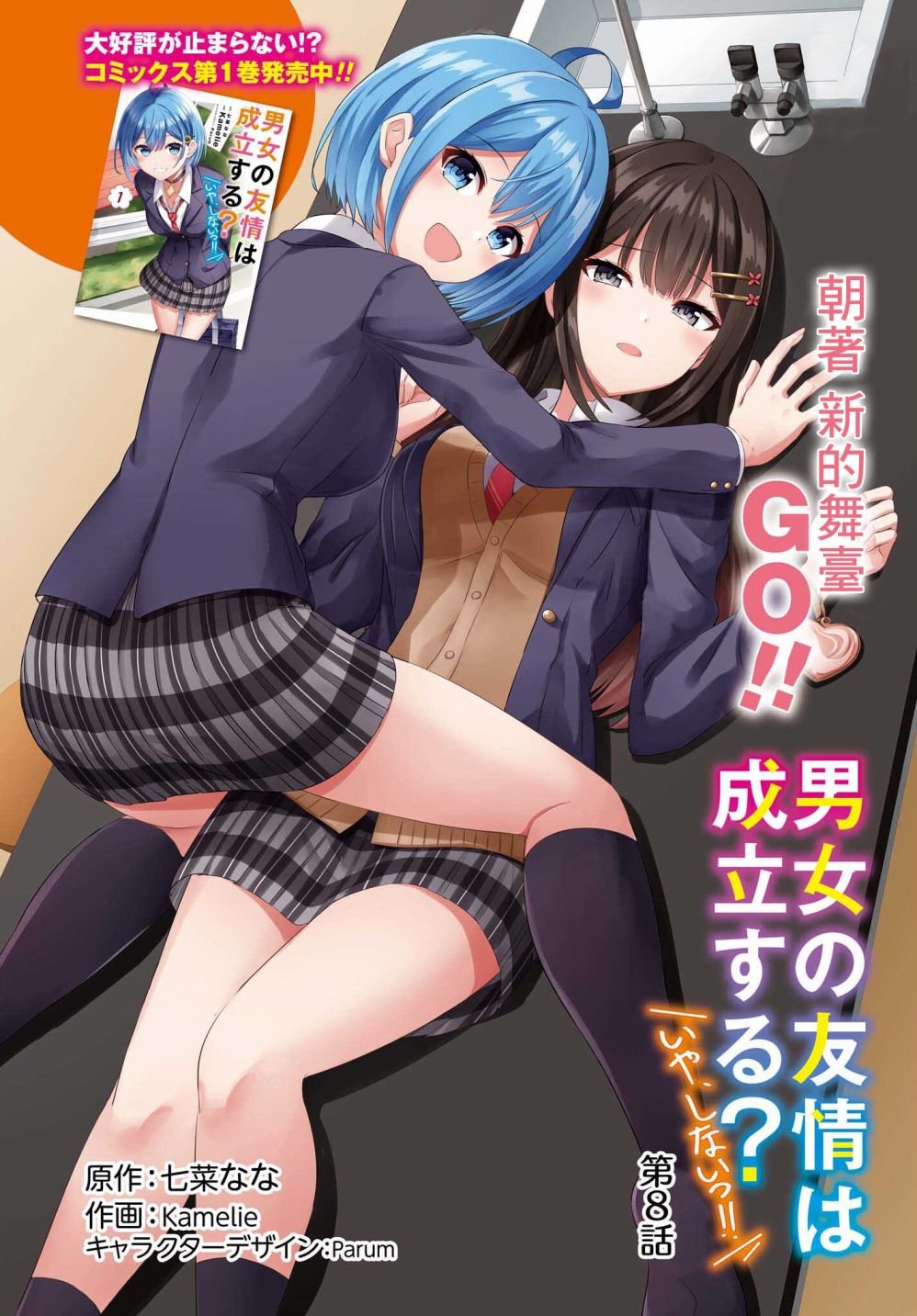 第8话