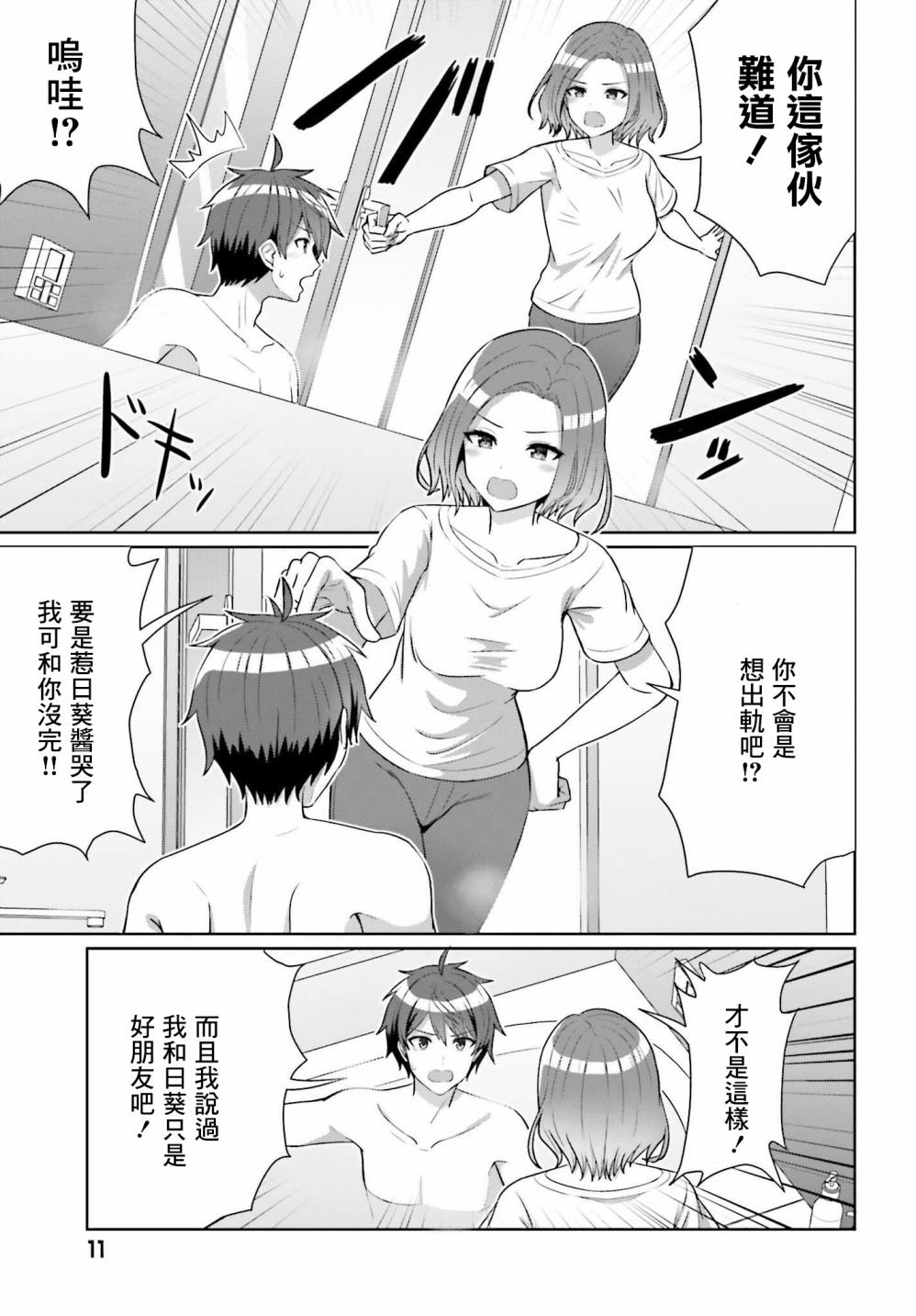 第8话