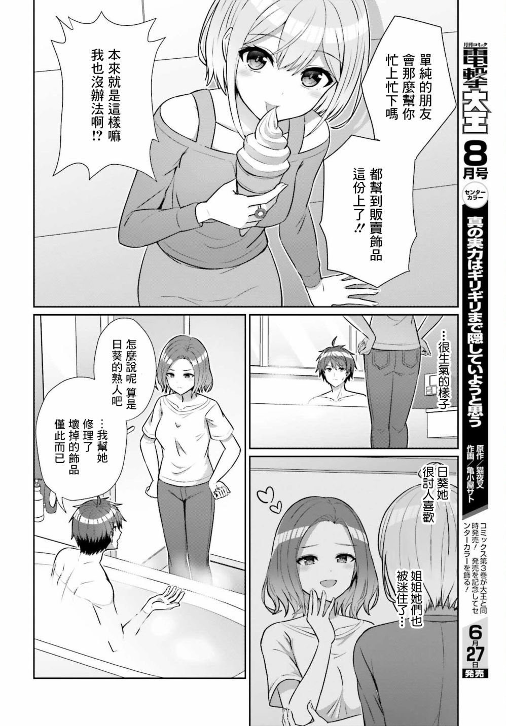 第8话