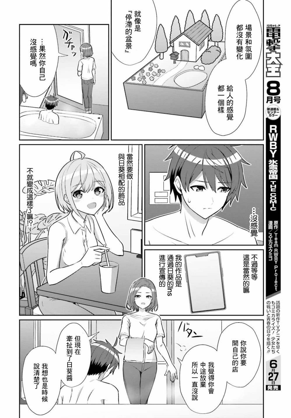 第8话