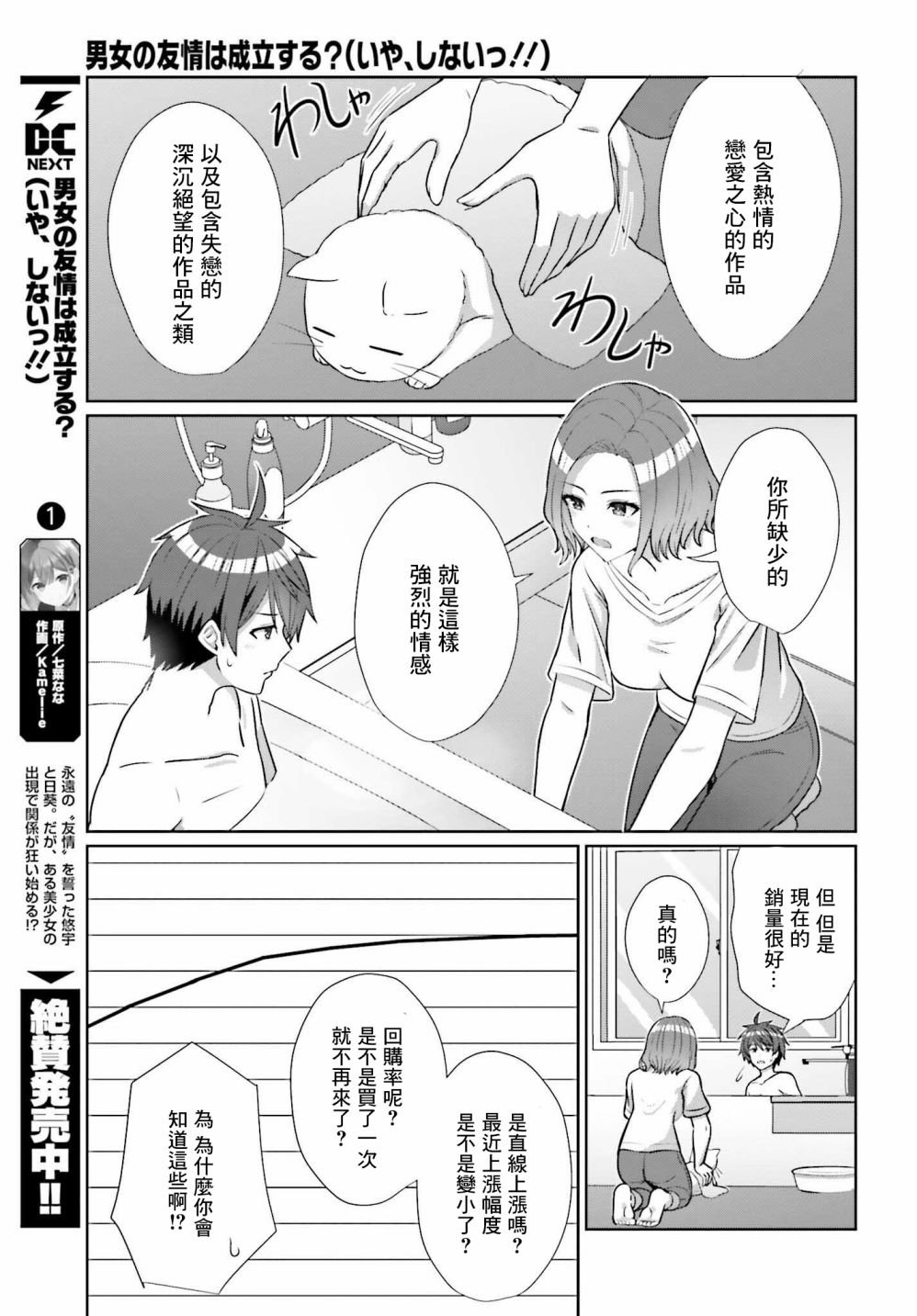 第8话