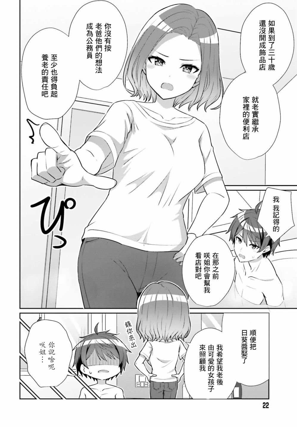 第8话