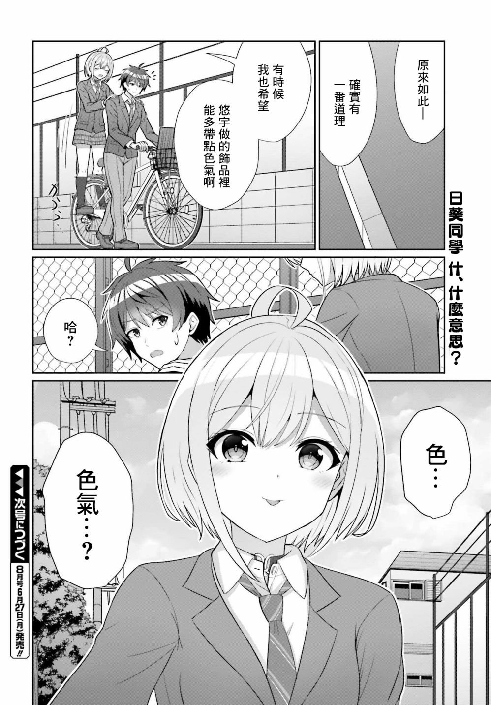 第8话