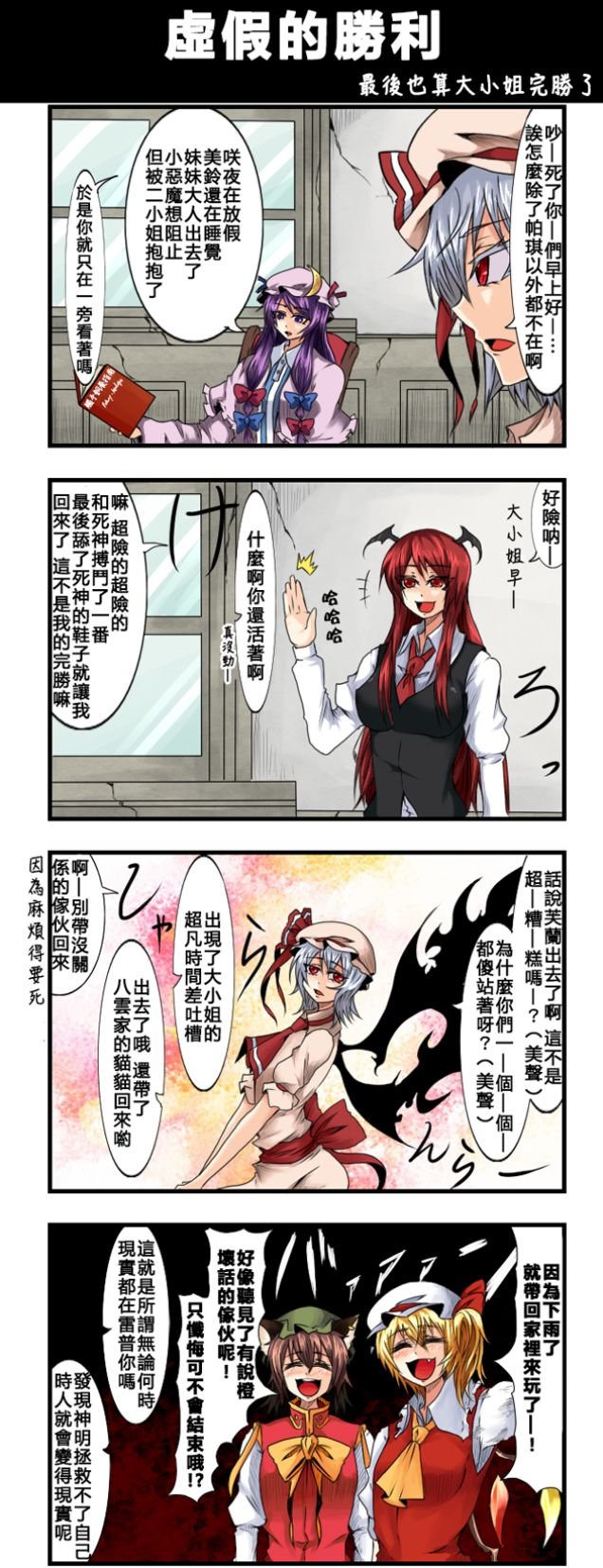 第100话 虚假的胜利