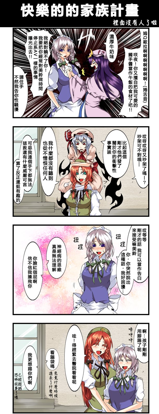 第104话 快乐的家族计划