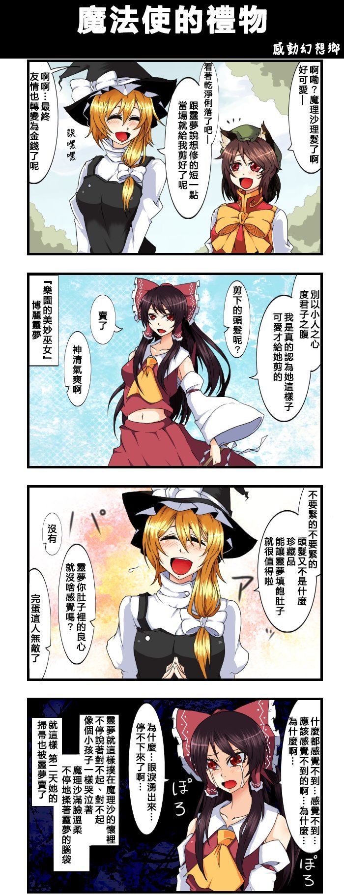 第107话 魔法使的礼物
