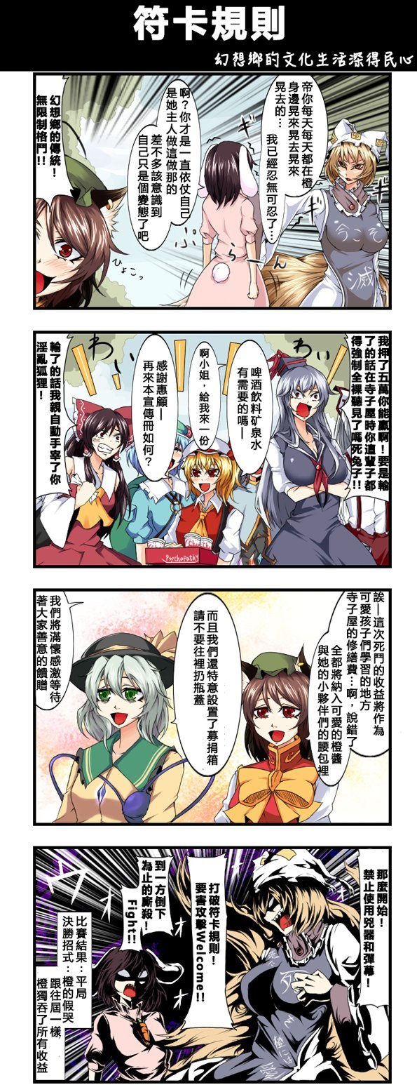 第110话 符卡规则