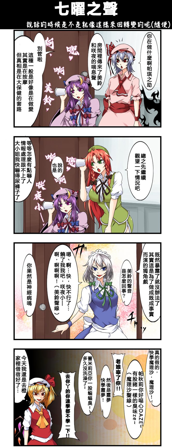 第111话 七曜之声