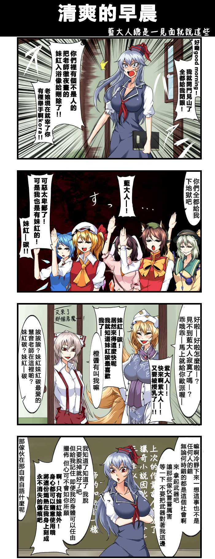 第112话 清爽的早晨