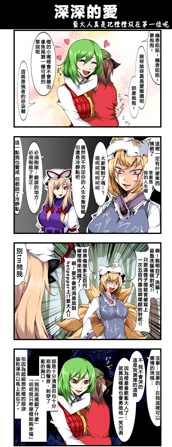 第115话 深深的爱