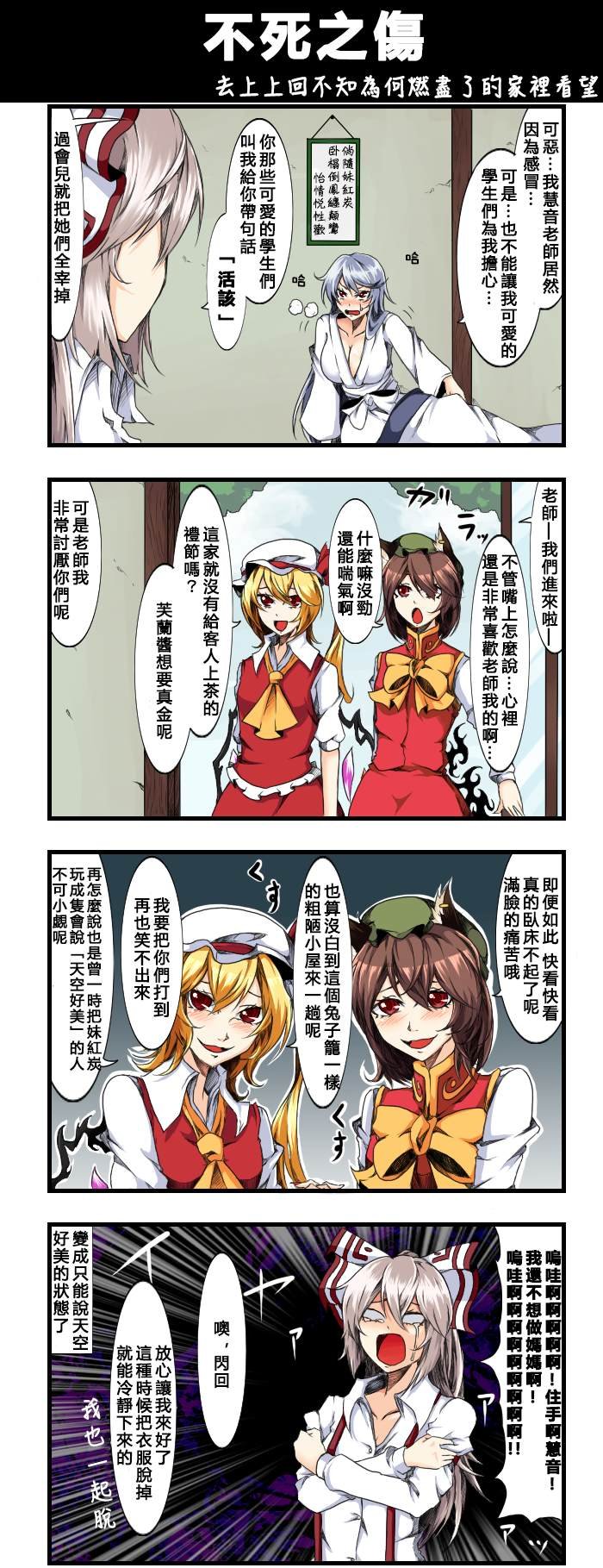 不死之伤