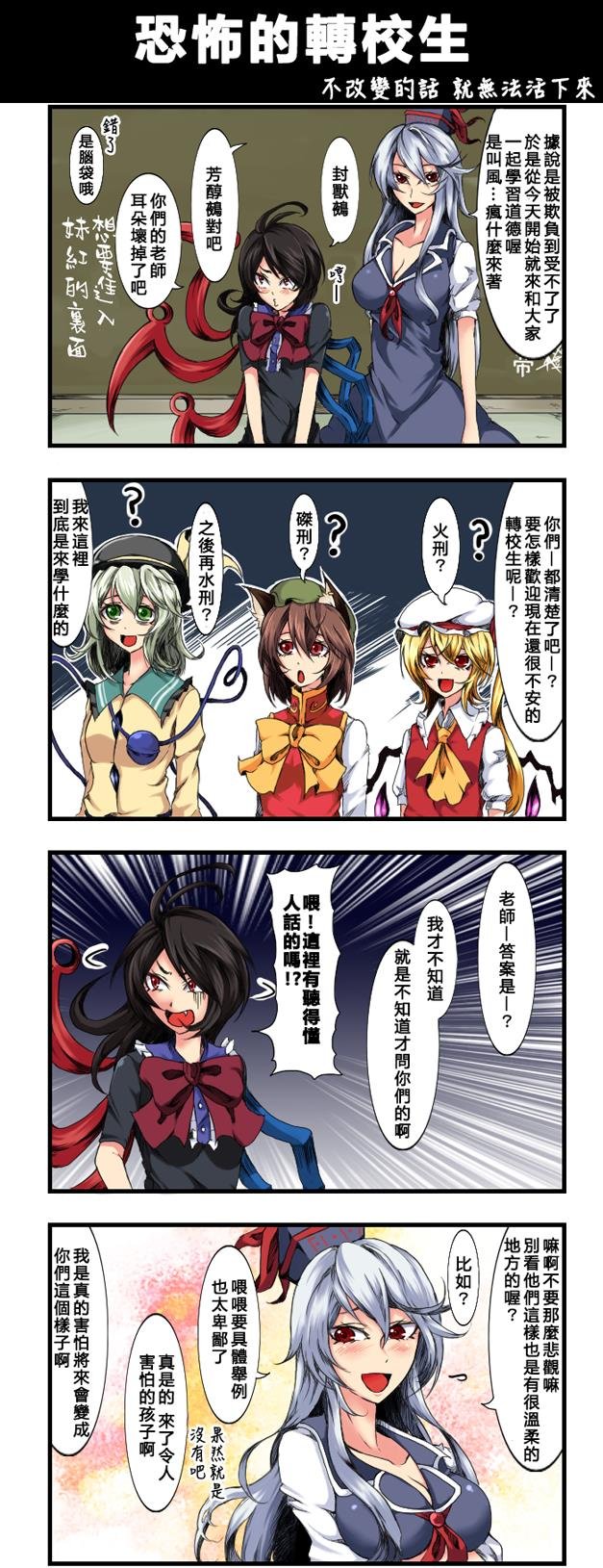 恐怖的转校生