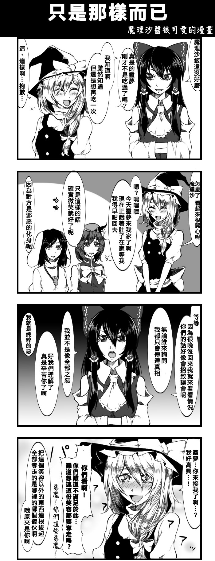 只是那样而已