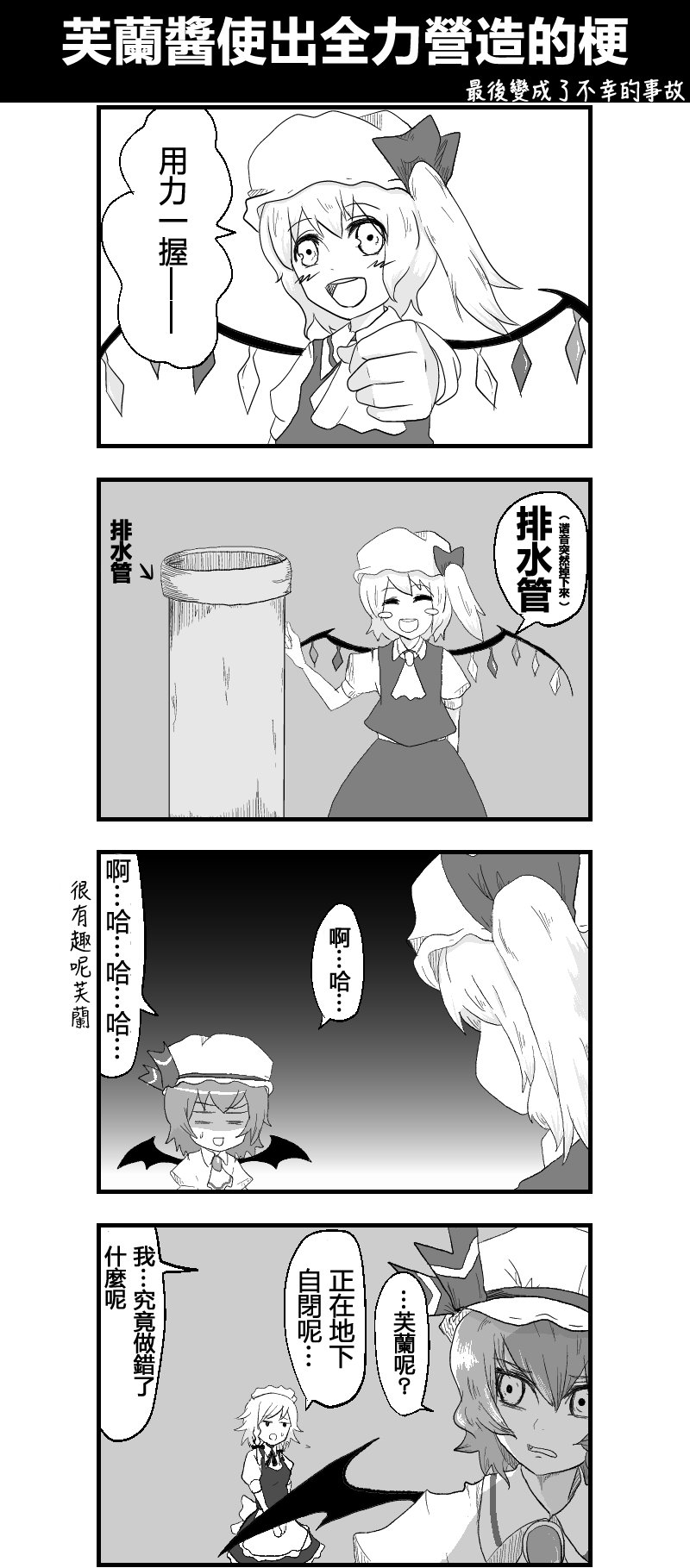 第13话 芙兰酱使出全力营造的梗