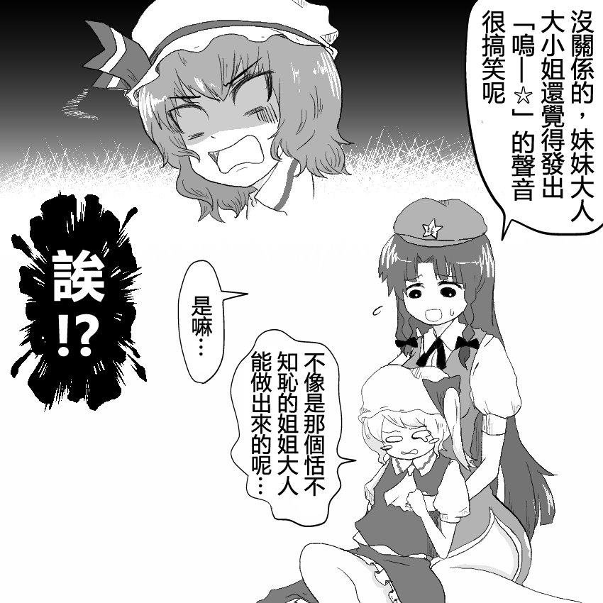 第13话 芙兰酱使出全力营造的梗