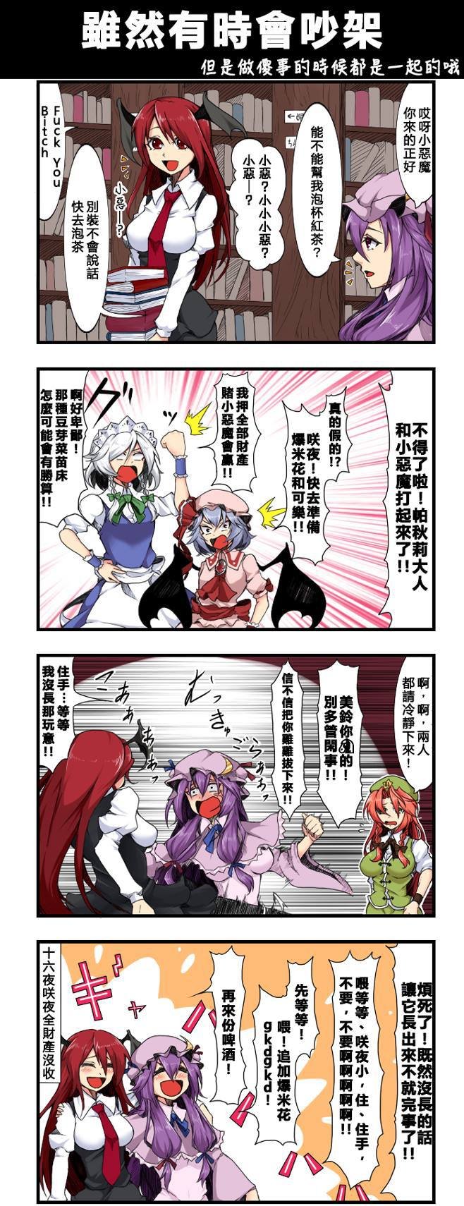 虽然有时会吵架