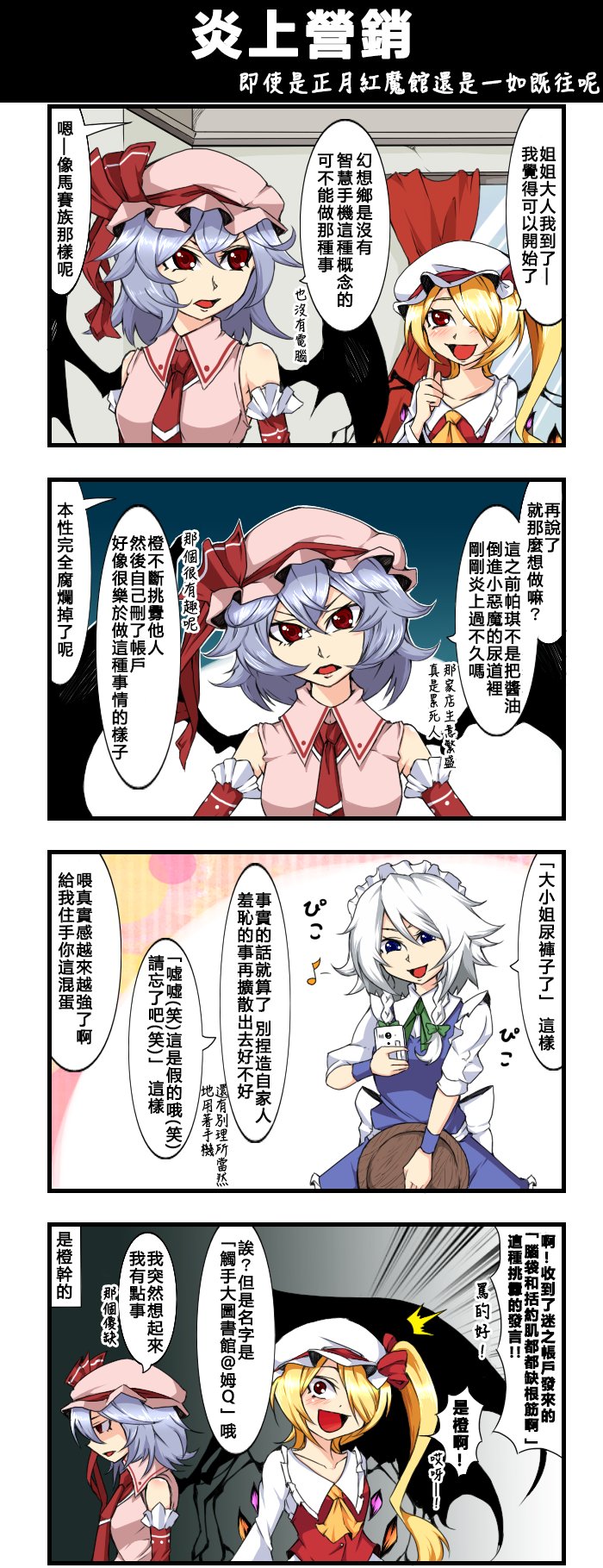 炎上营销