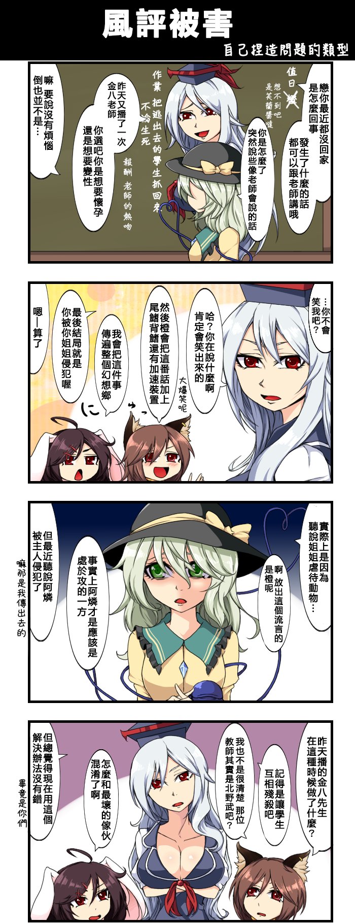 风评被害
