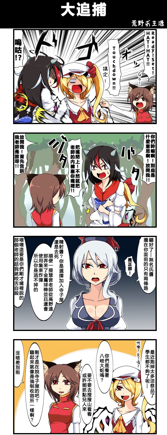 大追捕